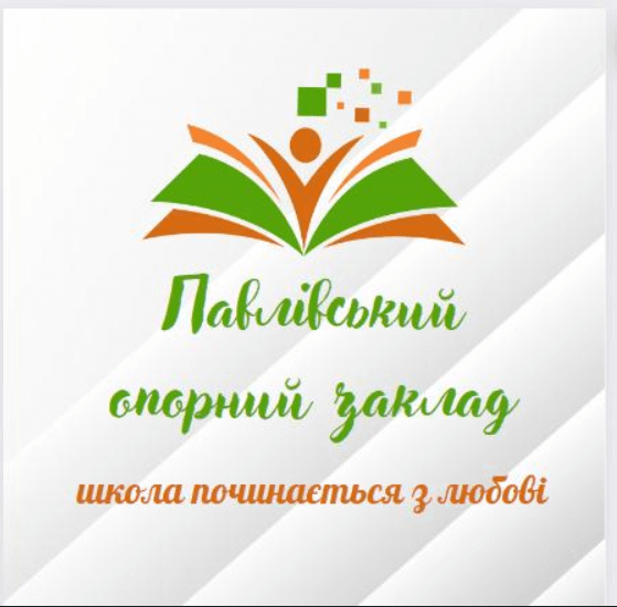 Павлівський опорний заклад освіти-ліцей з дошкільним відділенням, початковою школою та гімназією Павлівської сільської ради